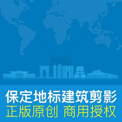 河北保定建筑剪影城市形象展板画册封面背景平面广告商用素材矢量
