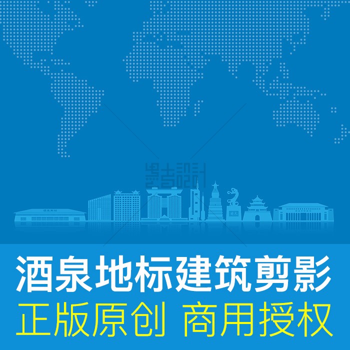 酒泉地标建筑剪影商用ai设计素材