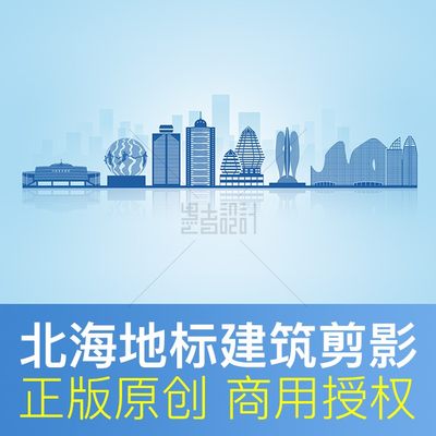 广西北海市地标建筑天际线剪影城市文化形象背景原创矢量商用素材