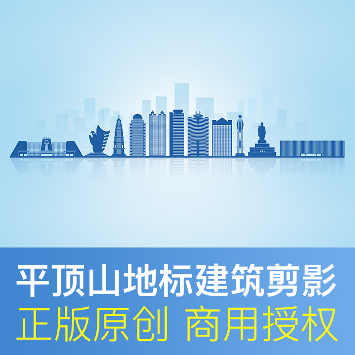 河南省平顶山市地标建筑剪影城市形象宣传天际线会议背景psd素材