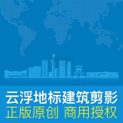 广东省云浮市建筑剪影城市文化墙展板广告背景商用商用设计ai素材