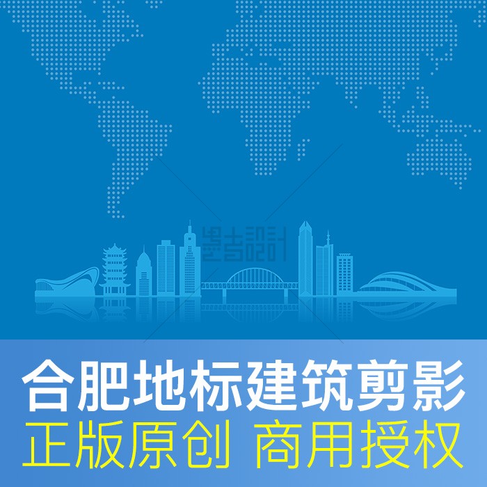 安徽合肥地标建筑剪影ai矢量素材