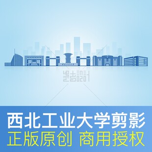 西北工业大学地标建筑剪影开学典礼展板海报PPT封面KV视觉PSD素材