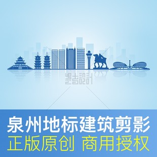 福建省泉州市地标建筑剪影城市线稿天际线插画背景素材PSD矢量图