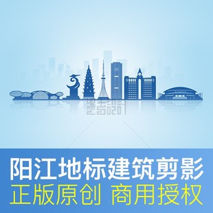 广东阳江城市剪影天际线地标建筑线稿PPT插画原创商用psd设计素材