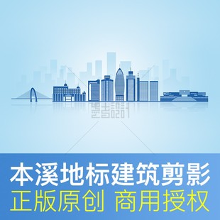 辽宁 本溪 天际线地标建筑剪影城市背景墙PPT封面原创PSD商用素材