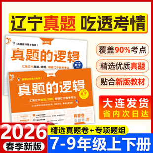 2026春真题的逻辑名校大考卷七八年级下册试卷全套语文数学英语物理化学历史地理生物政治初中小四门学习之星上册2025秋