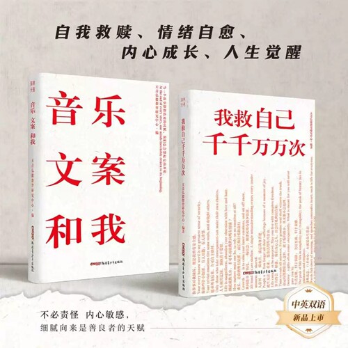我救自己千千万万次 拯救自己自我救赎