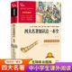 原著 四大名著知识点一本全通 青少年老师荐推必书读上下 小学生三四五六年级课外书阅读名著书籍 西游记红楼梦水浒传三国演义正版