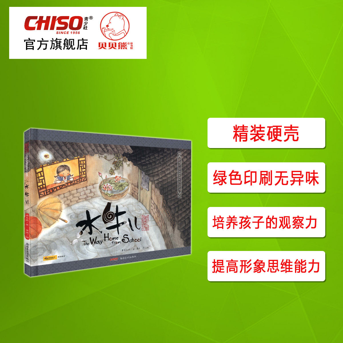 水牛儿绘本精装硬皮 小时候中国图画书系列 北京记忆系列儿童教育故事