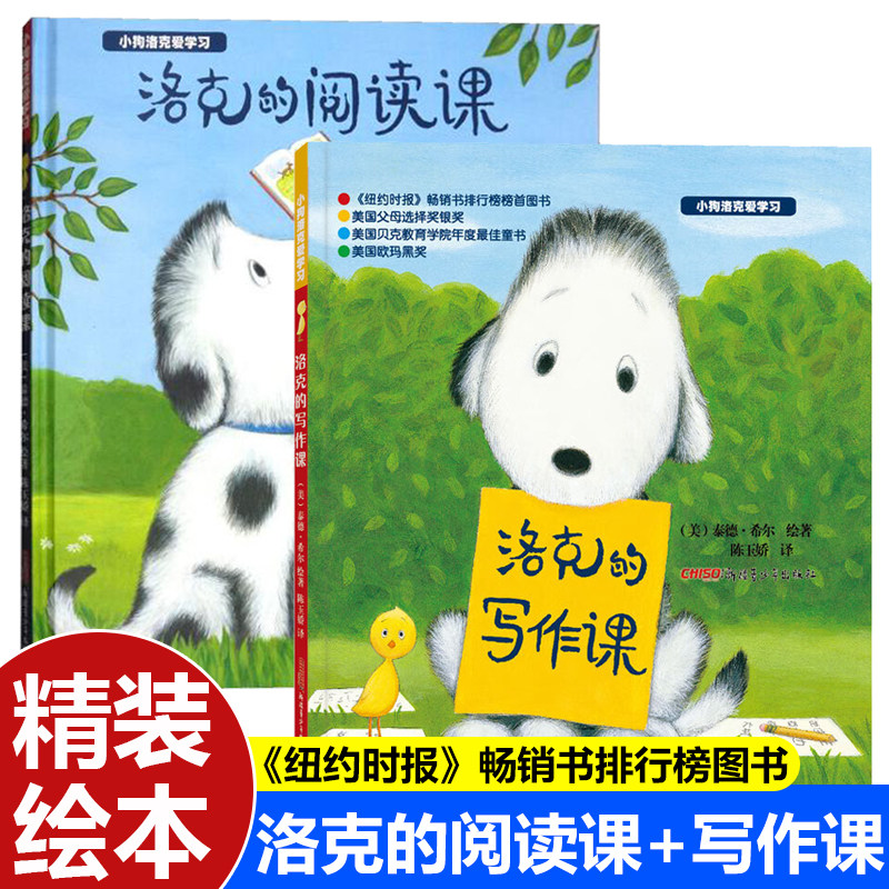 【新疆青少社旗舰店】洛克的阅读课和写作课 儿童精装绘本硬皮学前教育书籍全套2本推荐2-8岁小狗洛克爱学习,书籍/杂志/报纸,儿童文学,淘宝优惠券,粉丝福利购,淘宝优惠卷