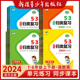 2024版53单元归类复习一二三四五六年级上册下册语文数学英语人教版北师大苏教小学生字词句5.3归类讲解专项同步训练重点五三天天