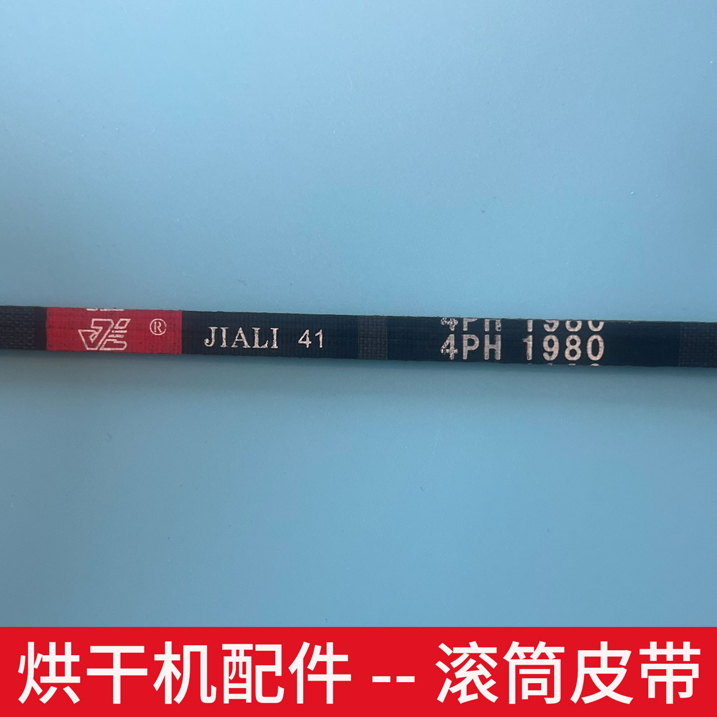 东仕CTT小保姆森格玛天骏滚筒烘干机绿色风扇皮带轮售后维修配件