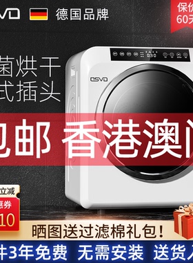 OSVO小型滚筒烘干机家用烘衣服风干机壁挂香港澳门包邮英规式插头