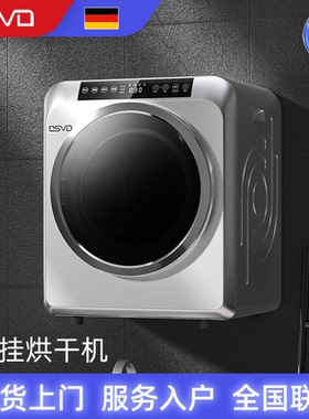 壁挂墙式滚筒烘干机干衣机家用智能小型风干烘衣服物除菌螨OSVO