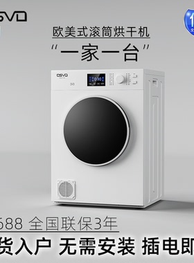 osvo GDZ80-798E家用滚筒烘干机家用烘衣服物干衣机被套床单毛巾