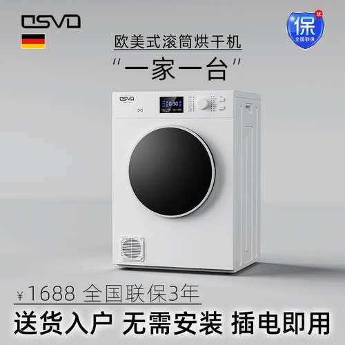德国家用小型滚筒烘干机烘衣服