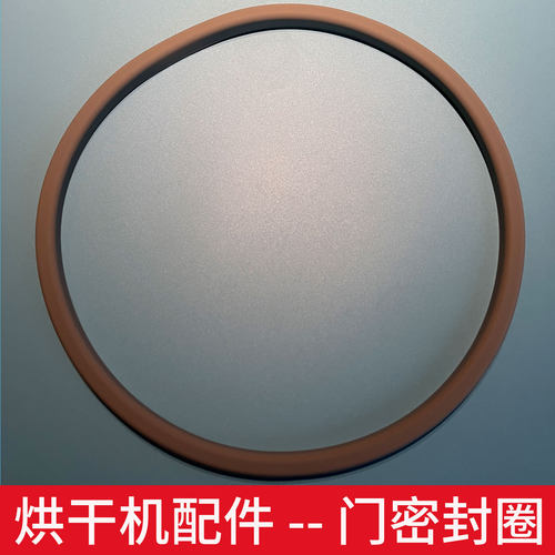 滚筒烘干机配件门密封胶圈