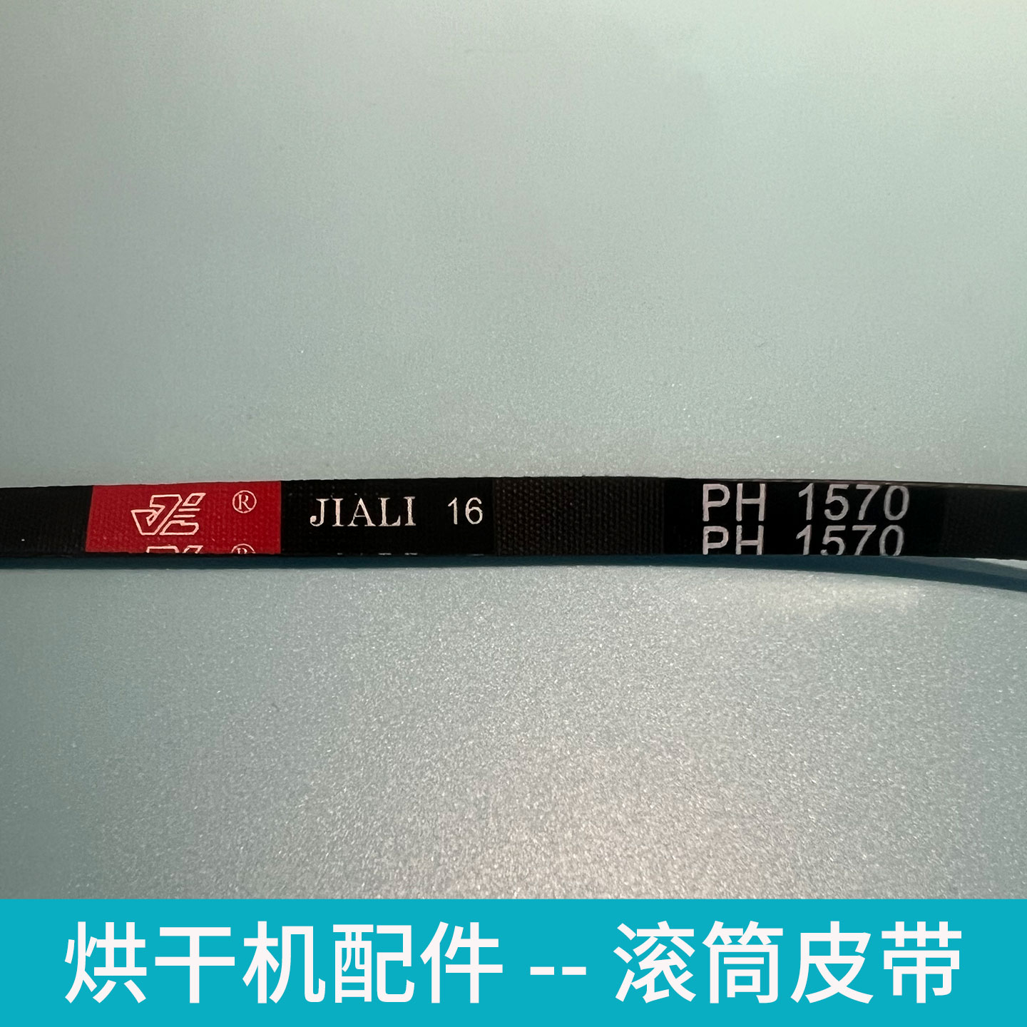 阿卡斯特韩国现代grossag格罗赛格滚筒烘干机风扇滚筒皮带配件