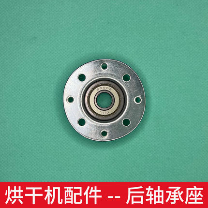 OSVO荣事达MASENSE海馨滚筒烘干机维修配件前支撑座后轴承座组件