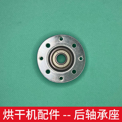 OSVO烘干机维修配件前后轴承座