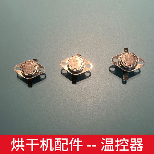 格罗赛格osvo烘干机售后温控器