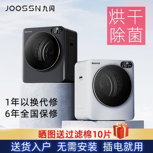 Joossn/九闪 GDZ50-S588E小型滚筒烘干机家用烘衣服物干衣除菌螨