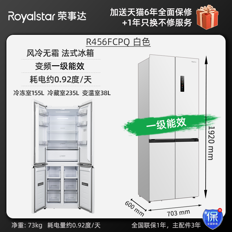 荣事达大容量零嵌家用电冰箱柜风冷无霜十字对开门变频一级能效