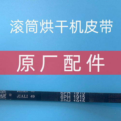 南极点滚筒烘干机皮带维修配件