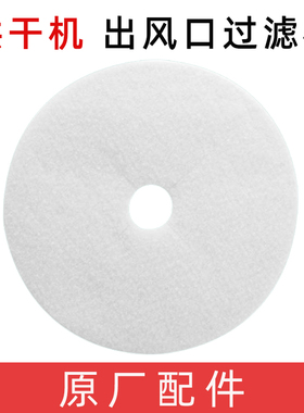 OSVO荣事达MASENSE海馨littlelover滚筒烘干衣机出风口过滤棉器