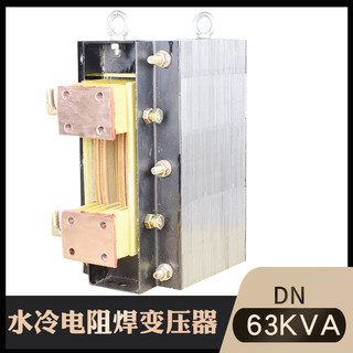 同迈DN-63KVA水冷电阻焊变压器 水塔制罐机缝焊 对焊机焊接变压器