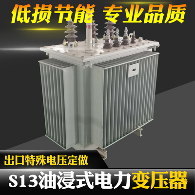 S13-80KVA油浸式电力变压器10KV变0.415KV低损耗节能型柱上变压器
