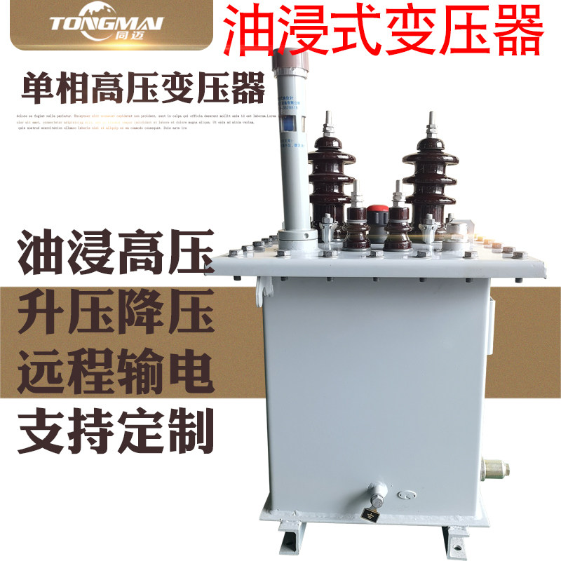 单相高压变压器50kva柱上变压器 13.8kv变7970v油浸式降压变压器