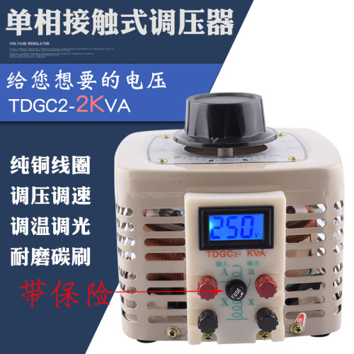 单相接触式调压器2000W 自耦变压器0-250V可调家用电源调节器升压