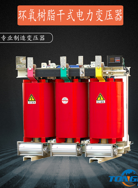 SCB11-30KVA环氧树脂电力变压器10KV变0.4KV室内配电房新农村建设