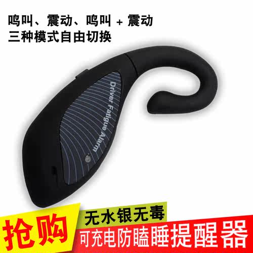 充电防打瞌睡提醒器鸣叫震动提神