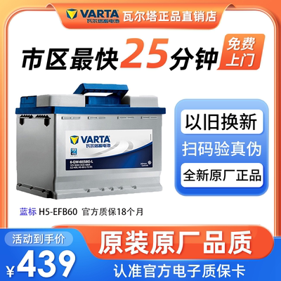 瓦尔塔正品汽车电瓶蓄电池EFB 60ah启停电瓶适配XRV思域雅阁smart