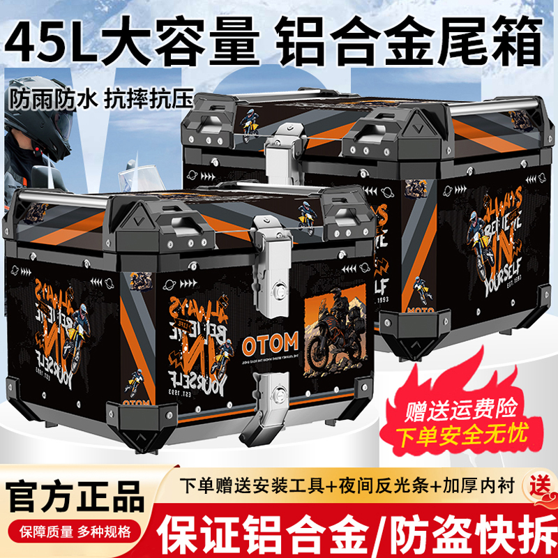铝合金尾箱摩托车大容量通用后尾箱加厚踏板车外卖箱电动车工具箱