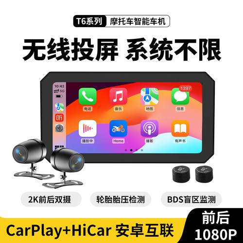 摩托车行车记录仪智能车机苹果华为安卓通用前后双摄胎压监测预警