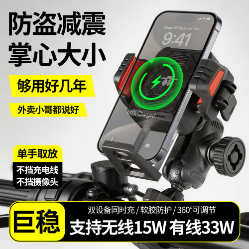 摩托车手机支架有线无线充电防震防盗踏板车外卖骑手摩旅骑行支架