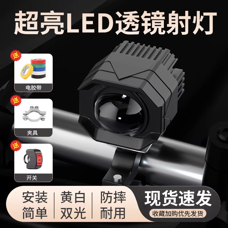 电动车灯摩托车射灯超亮led透镜外置改装12v-85v强光切线铺路大灯,摩托车/装备/配件,摩托车车灯,淘宝优惠券,粉丝福利购,淘宝优惠卷