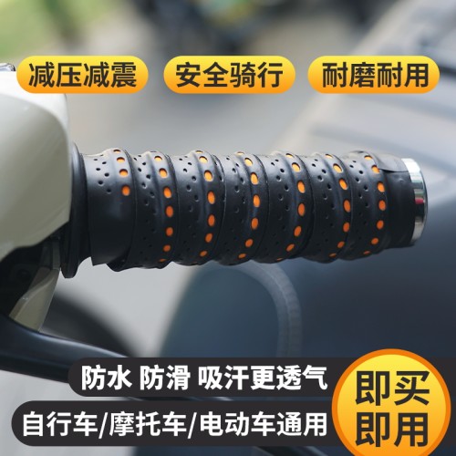 电动摩托车手把套防滑吸汗手把缠绕带护套踏板车减震透气把套通用