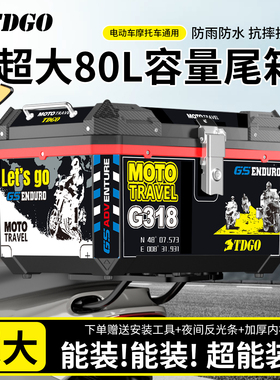 摩托车尾箱超大80L容量电动车通用储物箱非铝合金防水抗摔工具箱