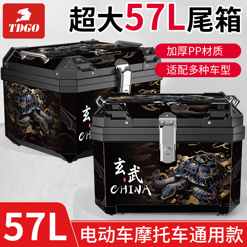 摩托车尾箱57L加厚台铃九号小牛电动外卖后备箱防水大容量储物箱