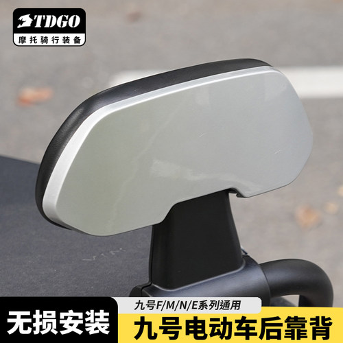 适用于九号电动车后靠背全系通用