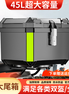 45L超大容量摩托车尾箱非铝合金加厚加大耐摔防水防盗通用型尾箱