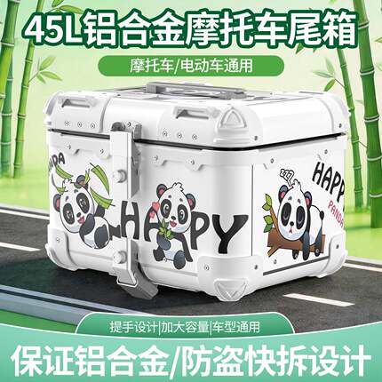45L铝合金摩托车尾箱机车电动车小牛通用外卖加厚耐摔快拆后备箱