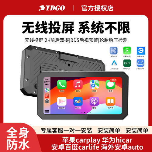 摩托车行车记录仪智能车机苹果华为安卓通用前后双摄胎压监测预警