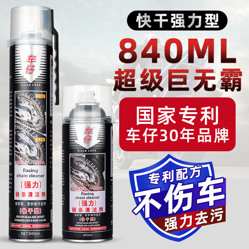 车仔摩托车链条油防水防尘重机车链条清洗剂油封保养套装蜡润滑油