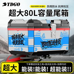摩托车尾箱80L大容量机车摩旅非铝合金储物箱抗压防雨水尾箱通用
